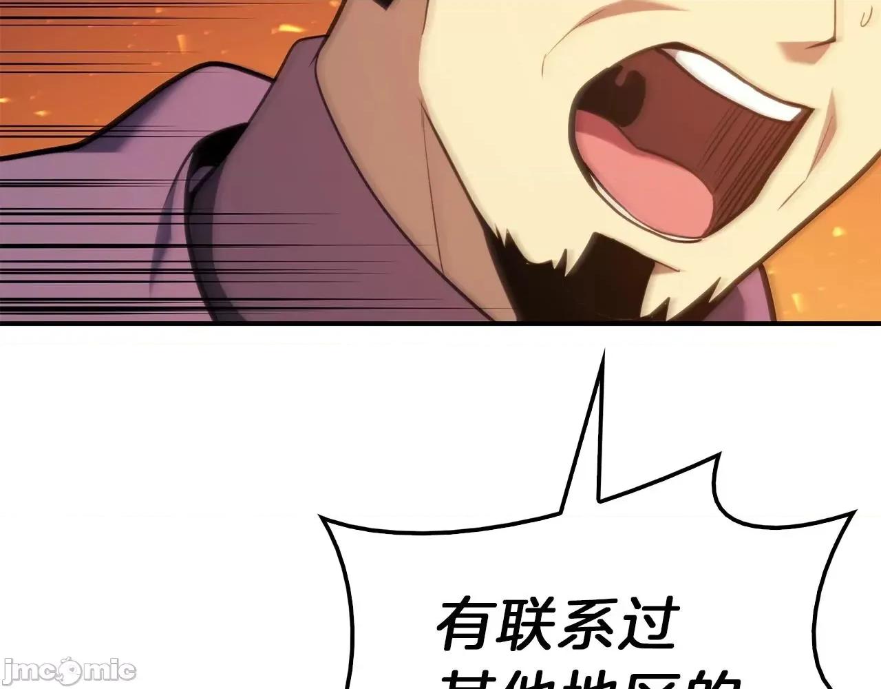 灾难级英雄归来 灾难级英雄归来034 第33话 侵犯.zip 第44页
