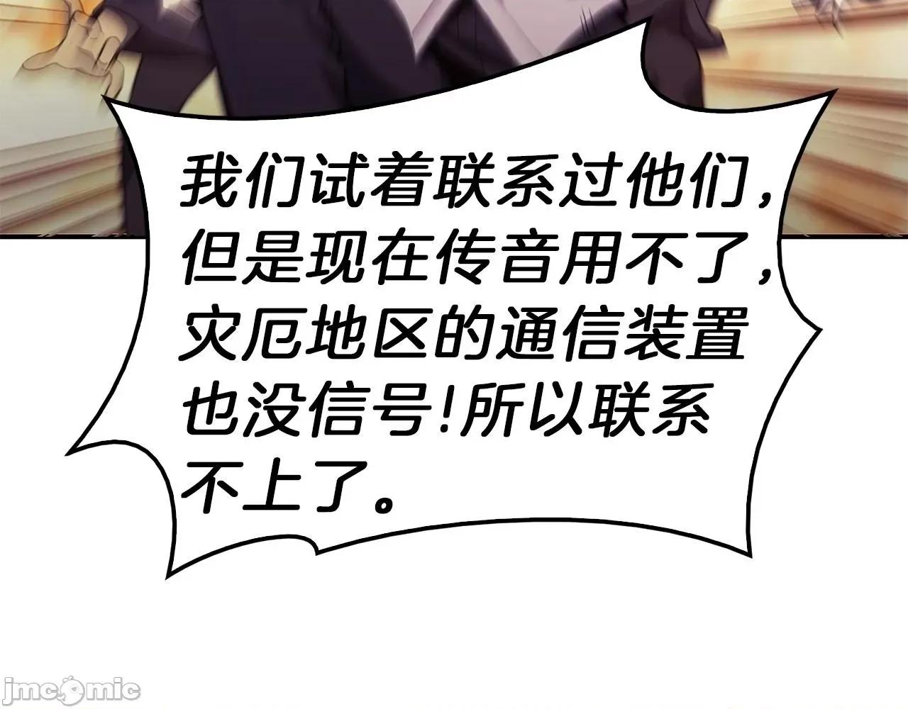 灾难级英雄归来 灾难级英雄归来034 第33话 侵犯.zip 第57页