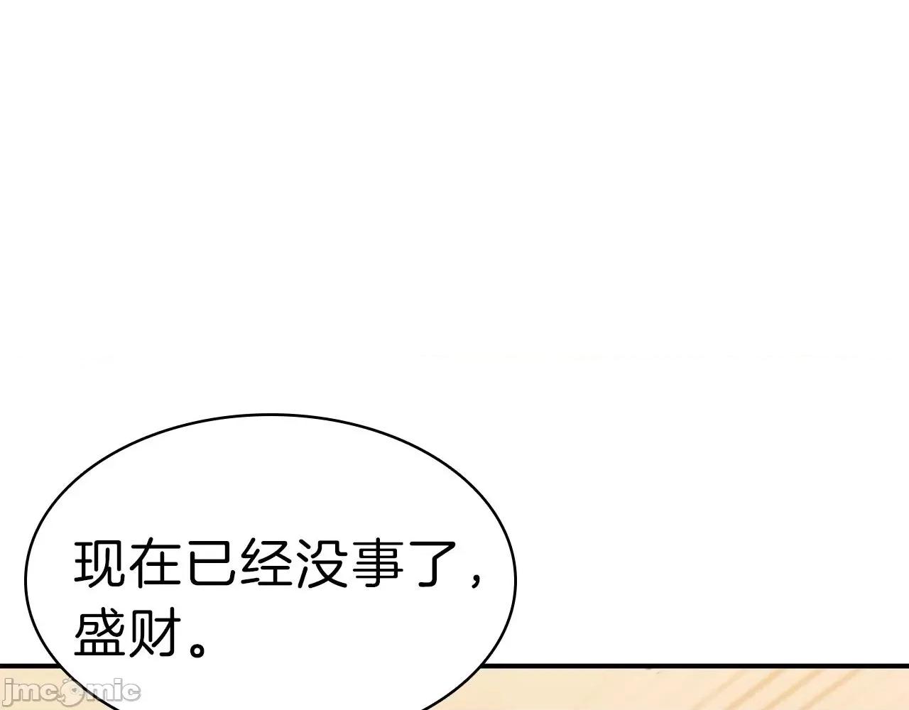 灾难级英雄归来 灾难级英雄归来034 第33话 侵犯.zip 第68页