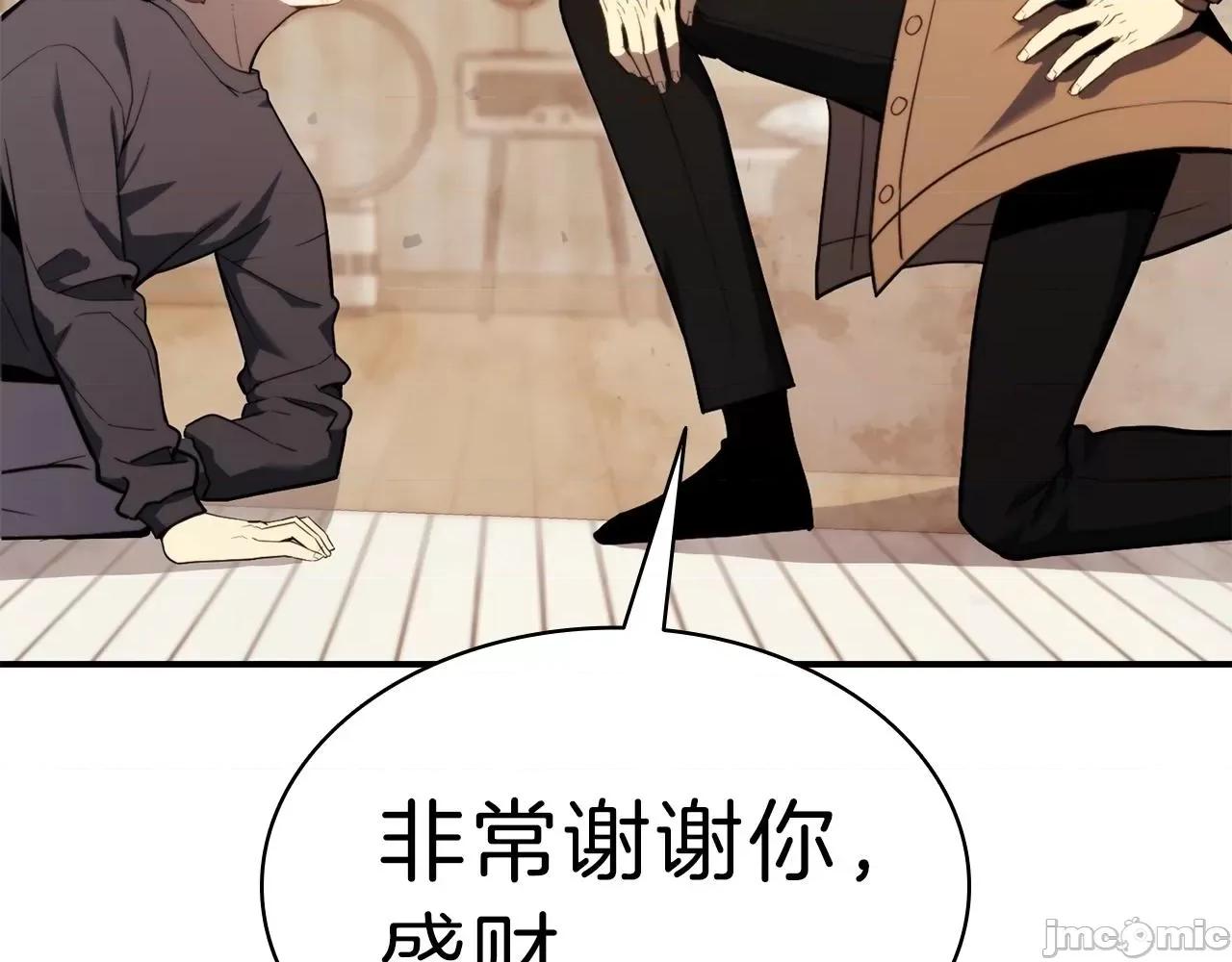 灾难级英雄归来 灾难级英雄归来034 第33话 侵犯.zip 第74页