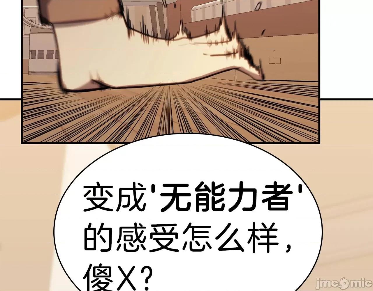 灾难级英雄归来 灾难级英雄归来034 第33话 侵犯.zip 第133页