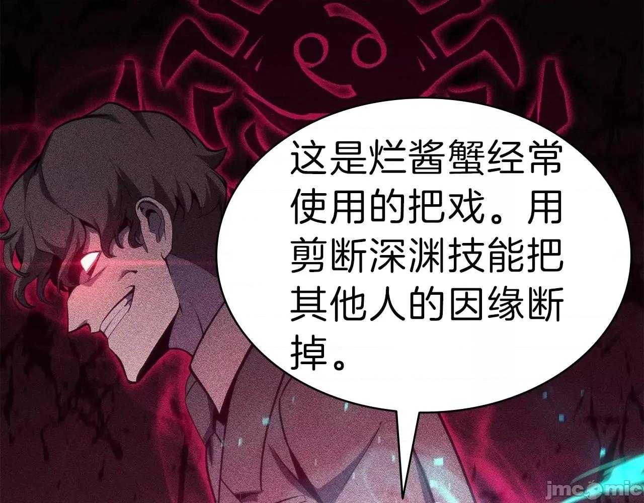 灾难级英雄归来 灾难级英雄归来034 第33话 侵犯.zip 第138页
