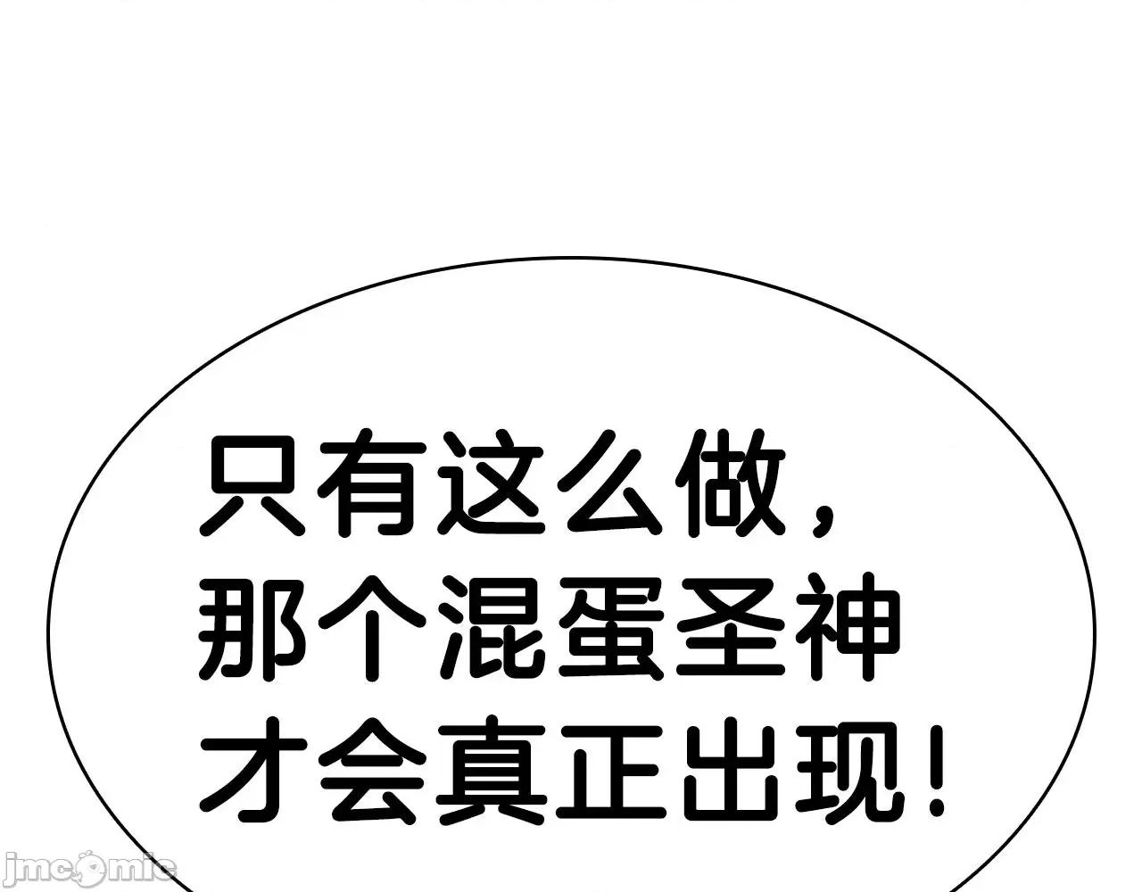 灾难级英雄归来 灾难级英雄归来034 第33话 侵犯.zip 第160页