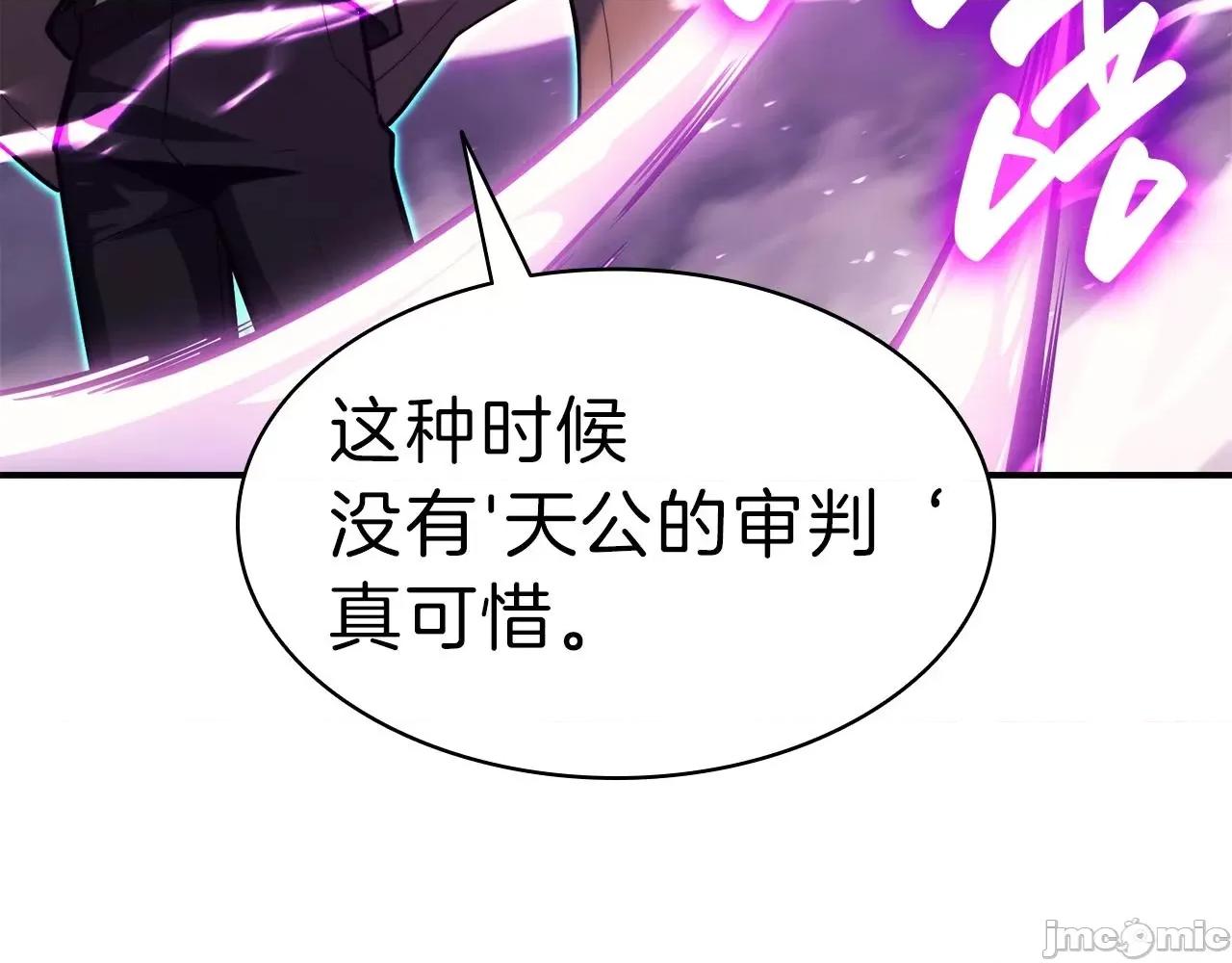灾难级英雄归来 灾难级英雄归来034 第33话 侵犯.zip 第257页