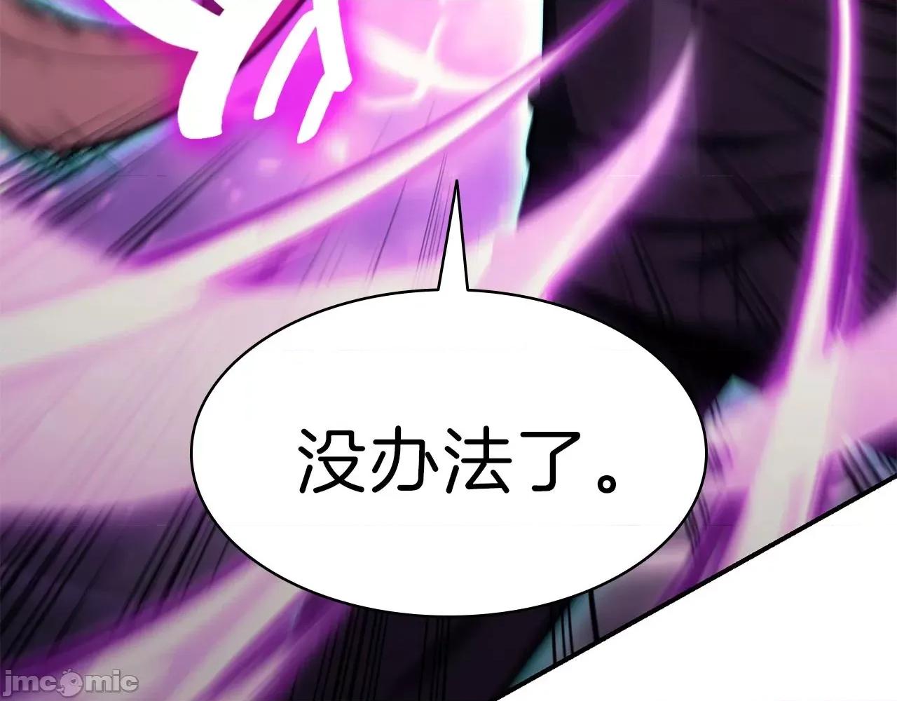 灾难级英雄归来 灾难级英雄归来034 第33话 侵犯.zip 第269页