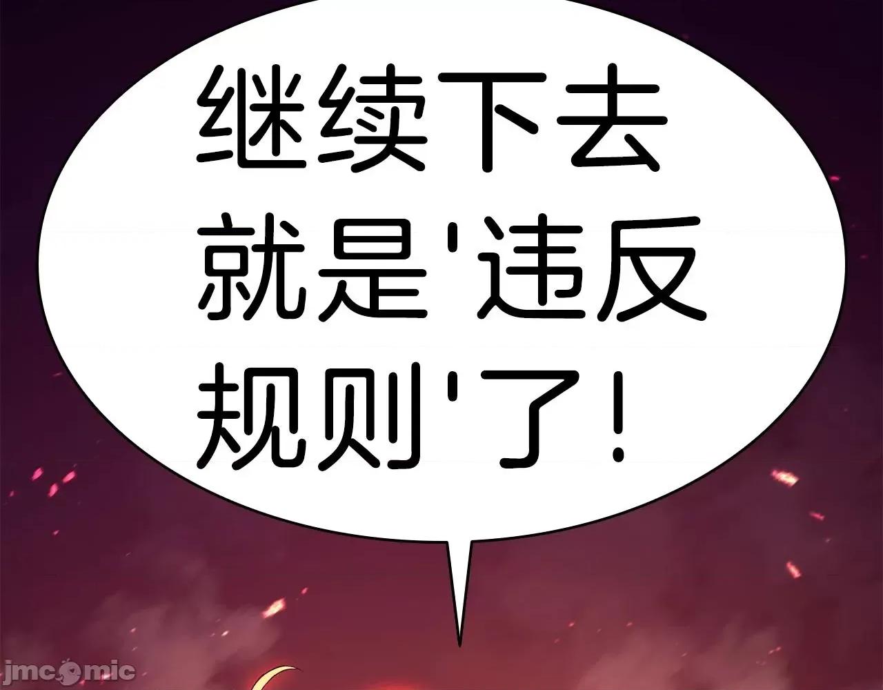 灾难级英雄归来 灾难级英雄归来034 第33话 侵犯.zip 第340页