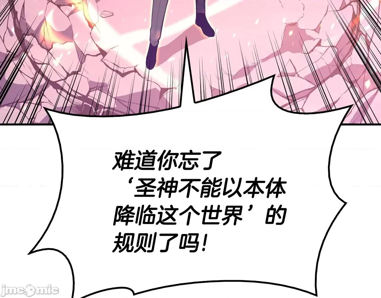灾难级英雄归来 灾难级英雄归来035 第34话 圣神败退.zip 第18页