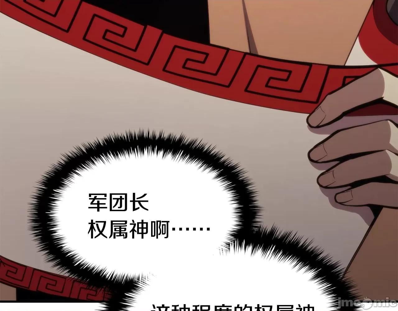 灾难级英雄归来 灾难级英雄归来035 第34话 圣神败退.zip 第192页
