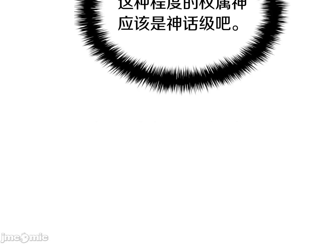 灾难级英雄归来 灾难级英雄归来035 第34话 圣神败退.zip 第193页
