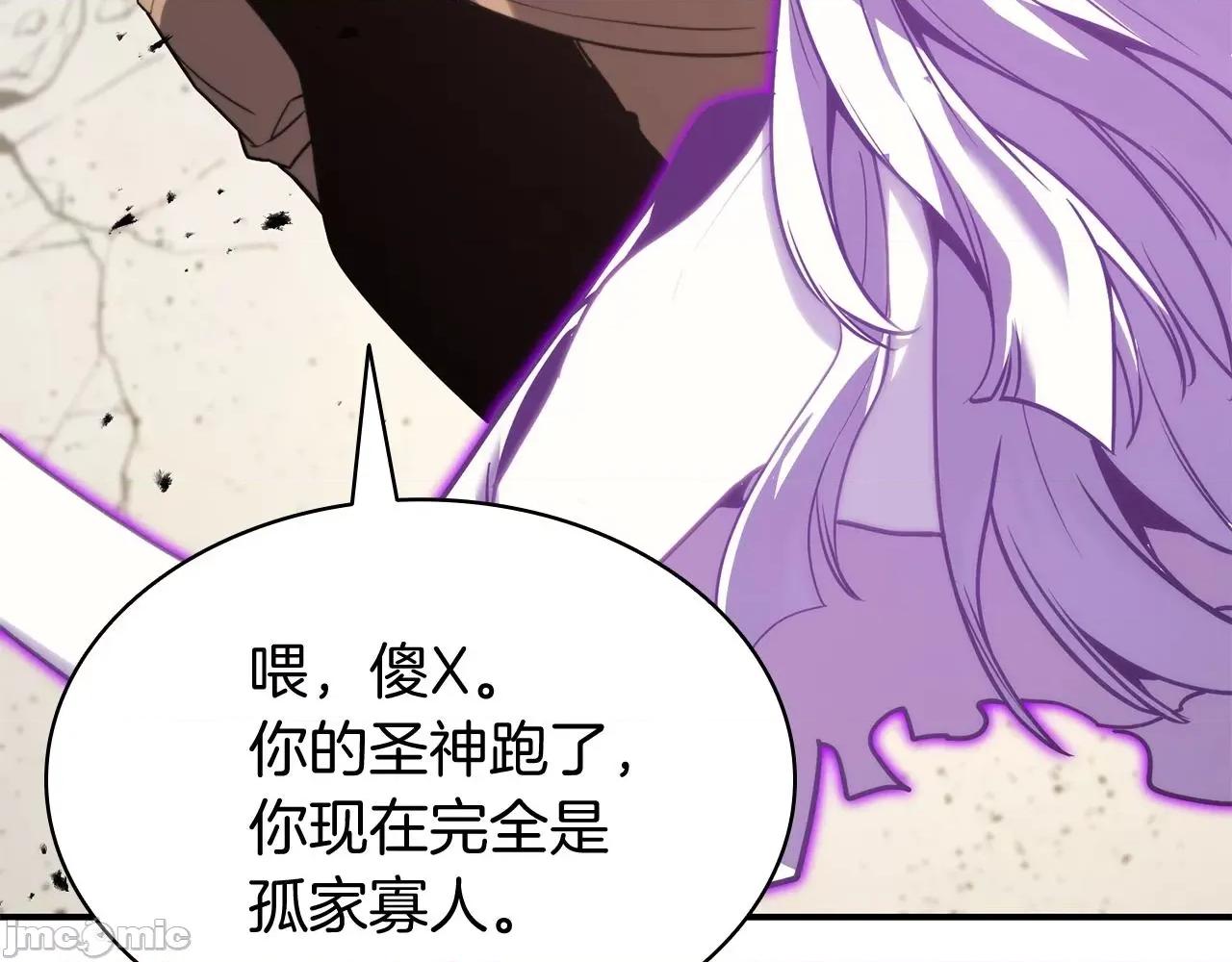 灾难级英雄归来 灾难级英雄归来035 第34话 圣神败退.zip 第257页