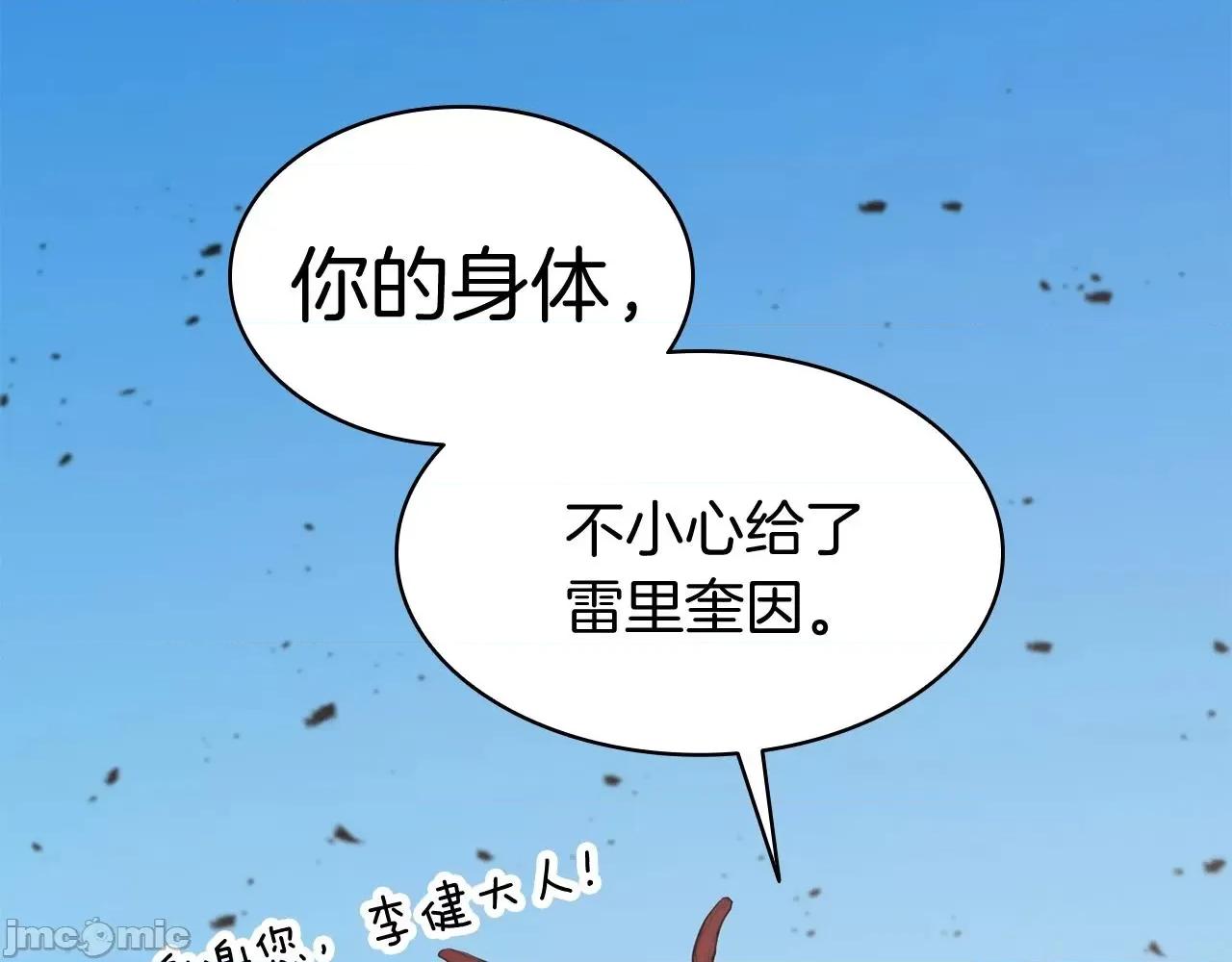 灾难级英雄归来 灾难级英雄归来035 第34话 圣神败退.zip 第349页