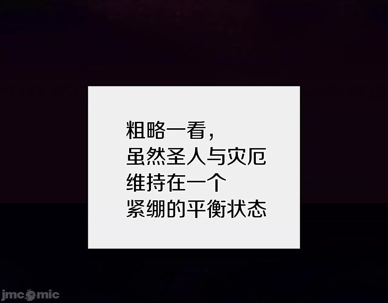灾难级英雄归来 灾难级英雄归来036 第35话 天之桥.zip 第72页