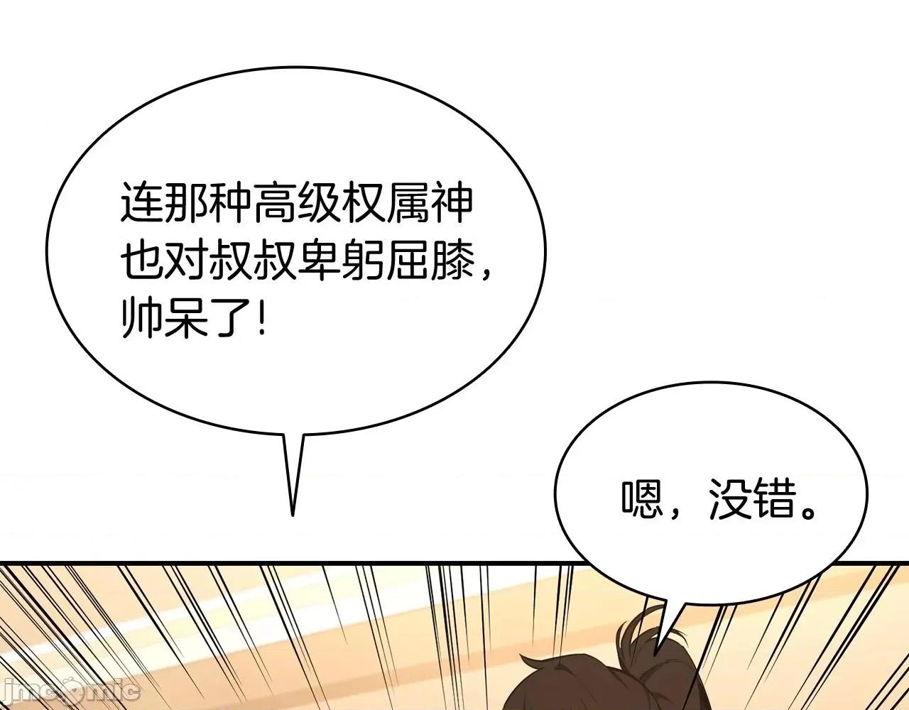 灾难级英雄归来 灾难级英雄归来036 第35话 天之桥.zip 第101页