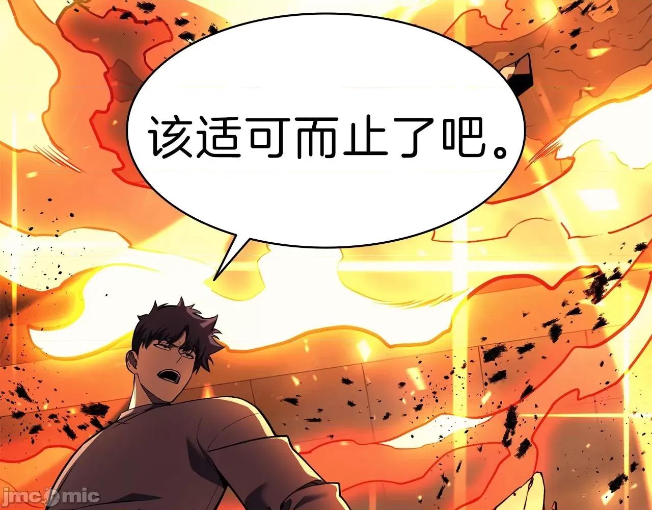 灾难级英雄归来 灾难级英雄归来036 第35话 天之桥.zip 第212页