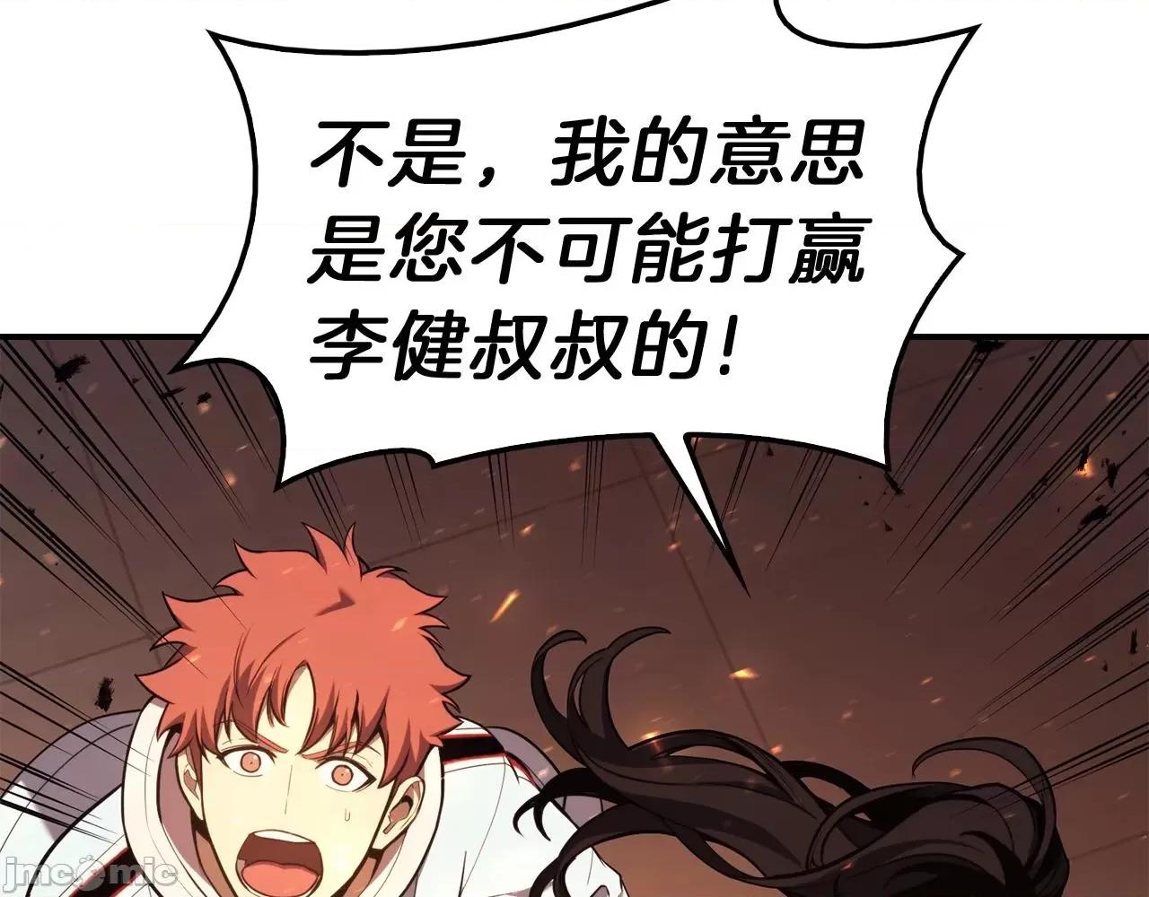 灾难级英雄归来 灾难级英雄归来036 第35话 天之桥.zip 第235页