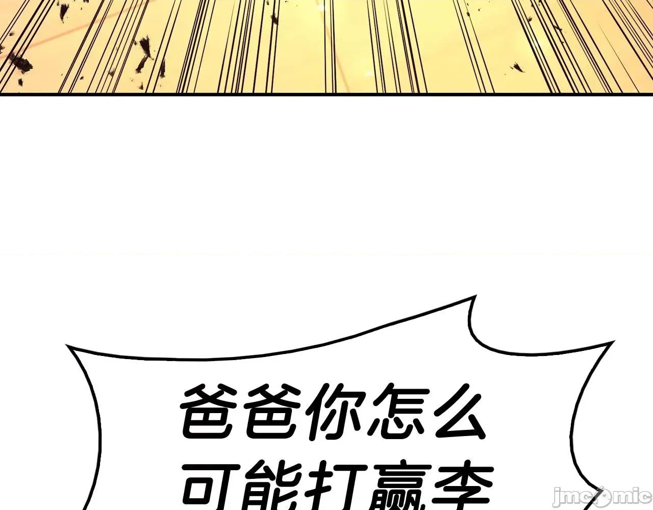 灾难级英雄归来 灾难级英雄归来036 第35话 天之桥.zip 第237页