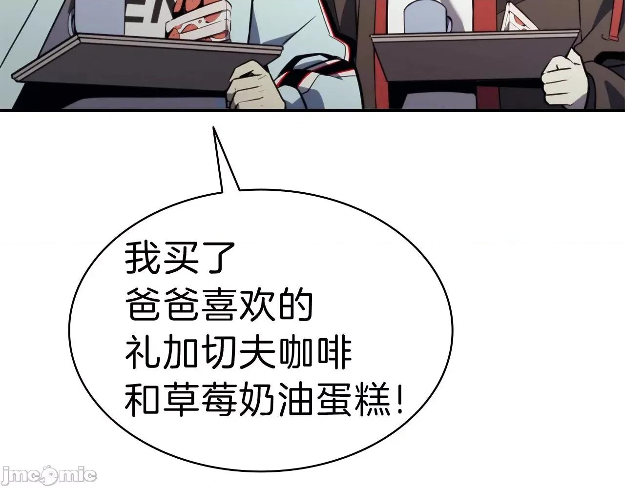 灾难级英雄归来 灾难级英雄归来036 第35话 天之桥.zip 第262页