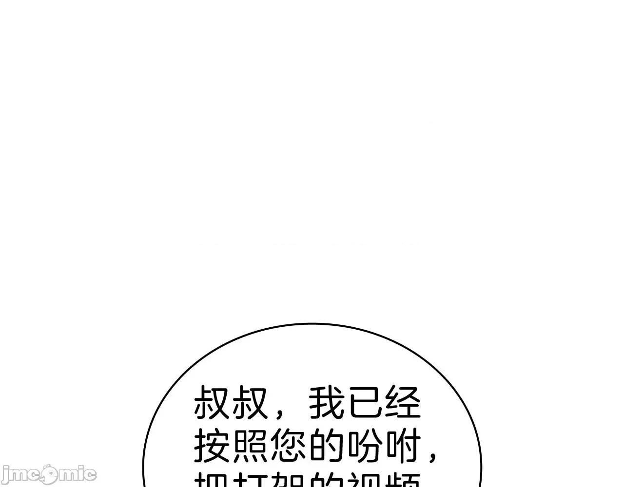 灾难级英雄归来 灾难级英雄归来036 第35话 天之桥.zip 第271页