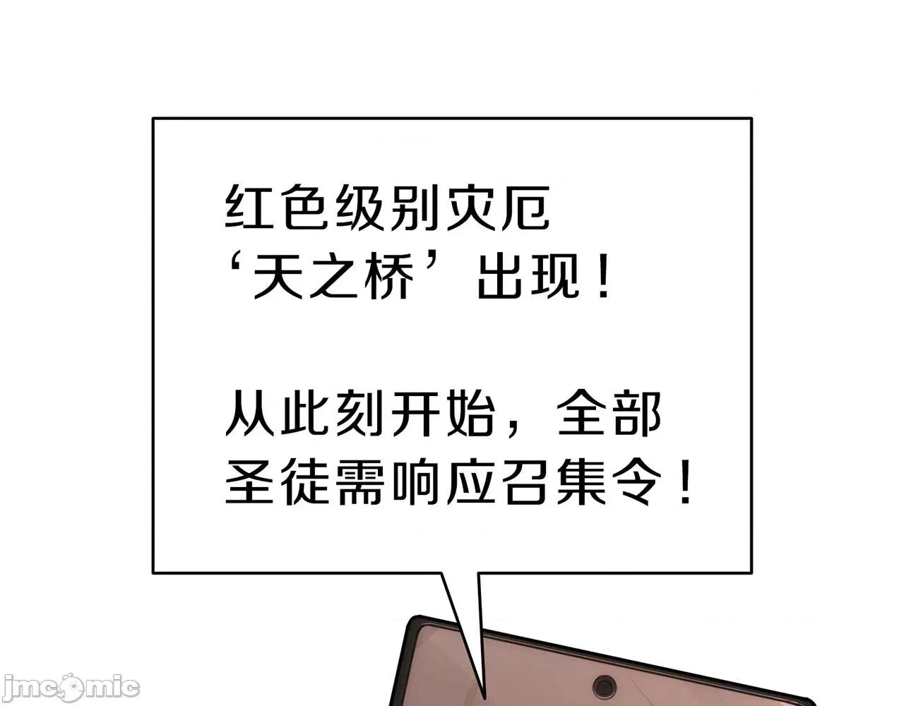 灾难级英雄归来 灾难级英雄归来036 第35话 天之桥.zip 第306页