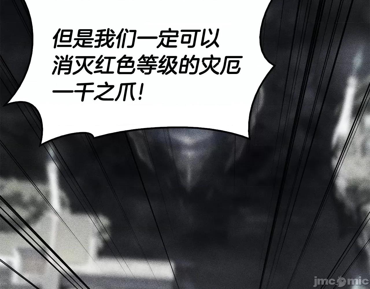 灾难级英雄归来 灾难级英雄归来037 第36话 千之爪.zip 第13页
