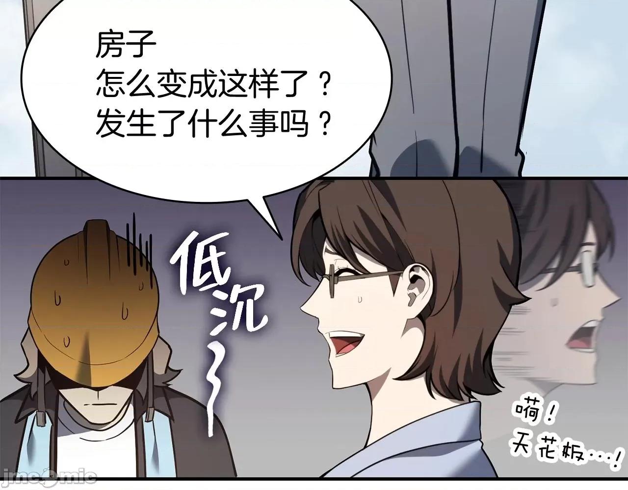 灾难级英雄归来 灾难级英雄归来037 第36话 千之爪.zip 第44页