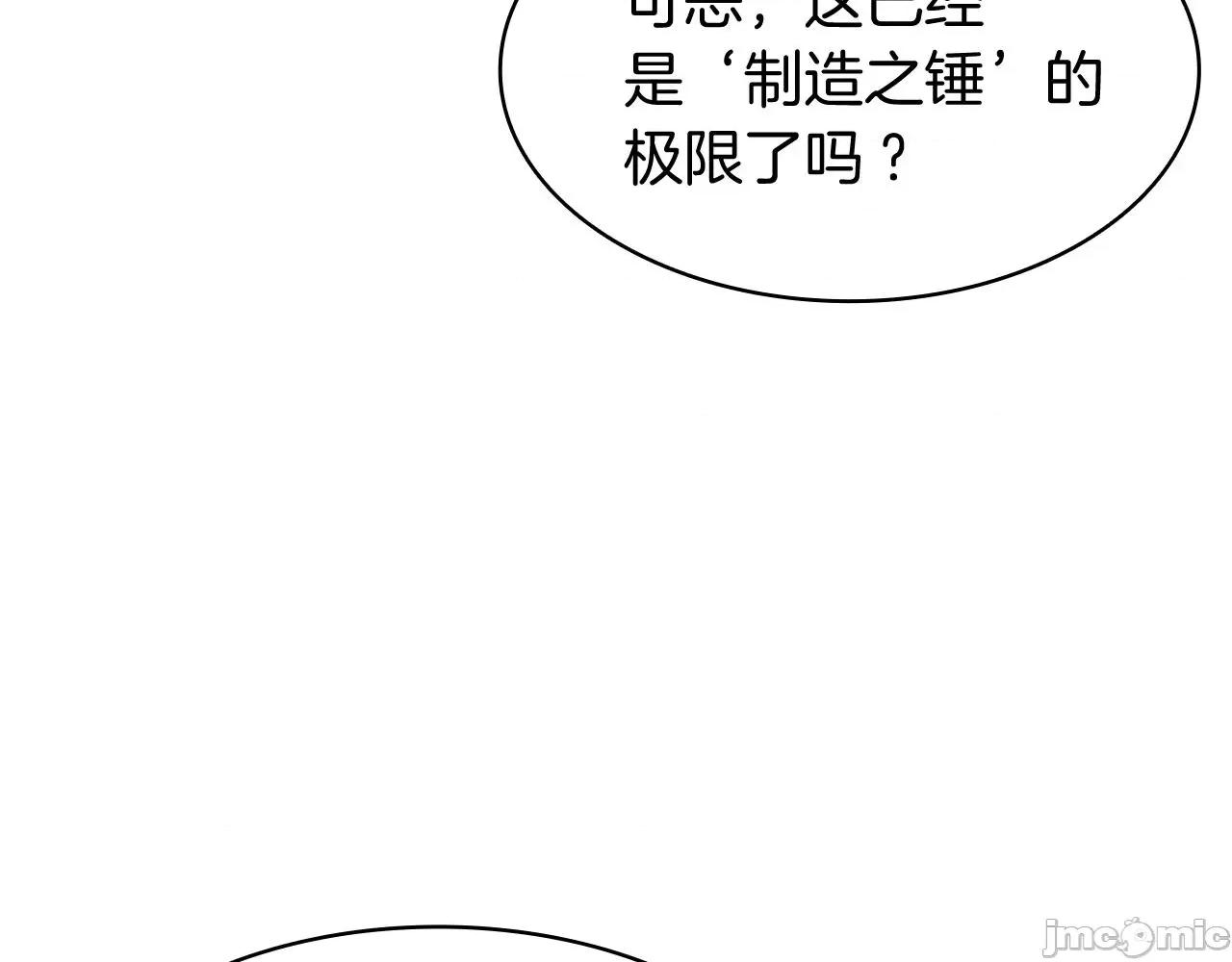 灾难级英雄归来 灾难级英雄归来037 第36话 千之爪.zip 第71页