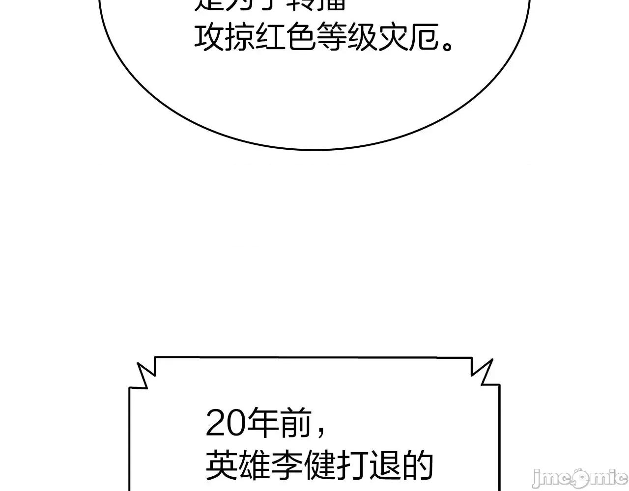 灾难级英雄归来 灾难级英雄归来037 第36话 千之爪.zip 第153页