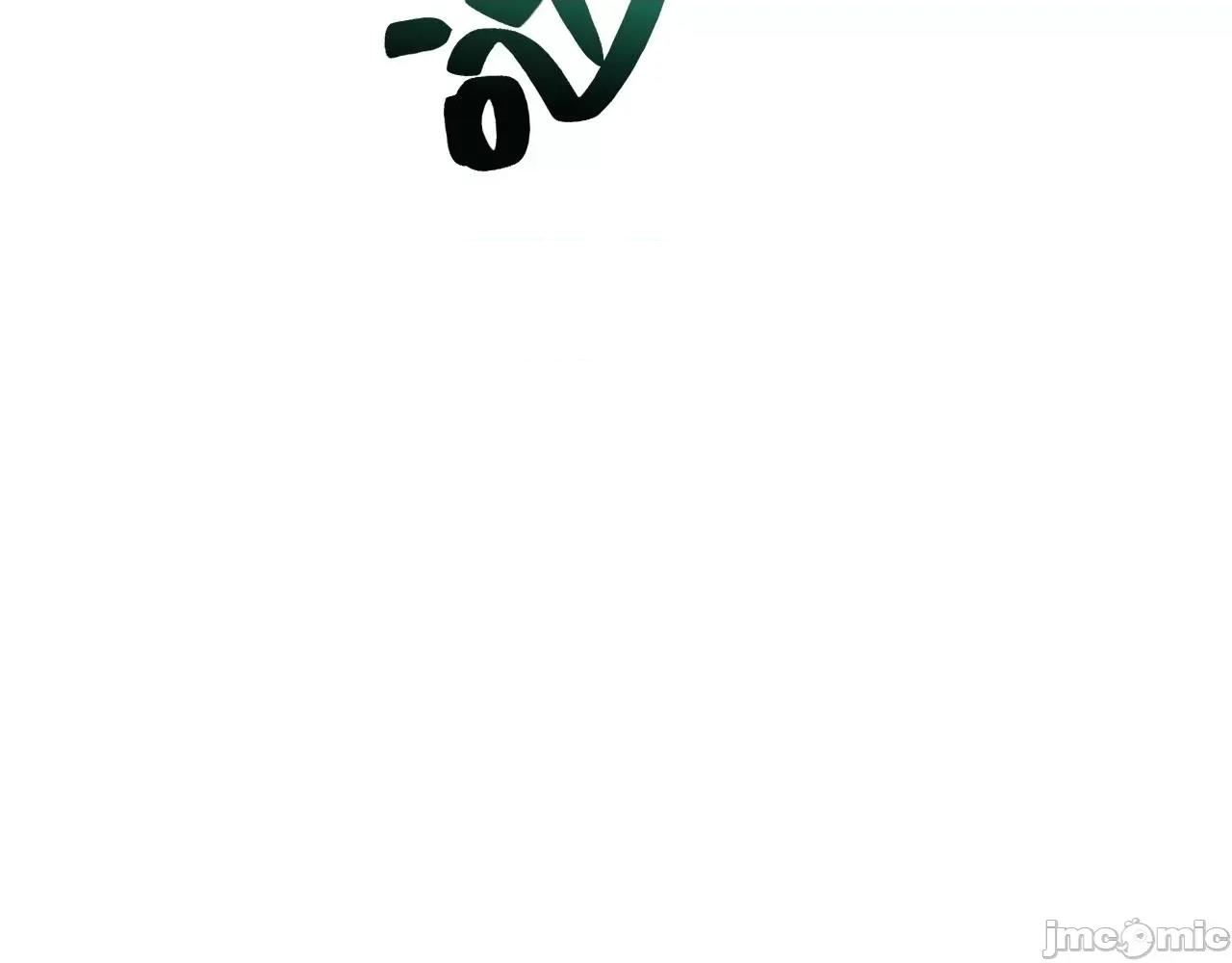 灾难级英雄归来 灾难级英雄归来037 第36话 千之爪.zip 第212页