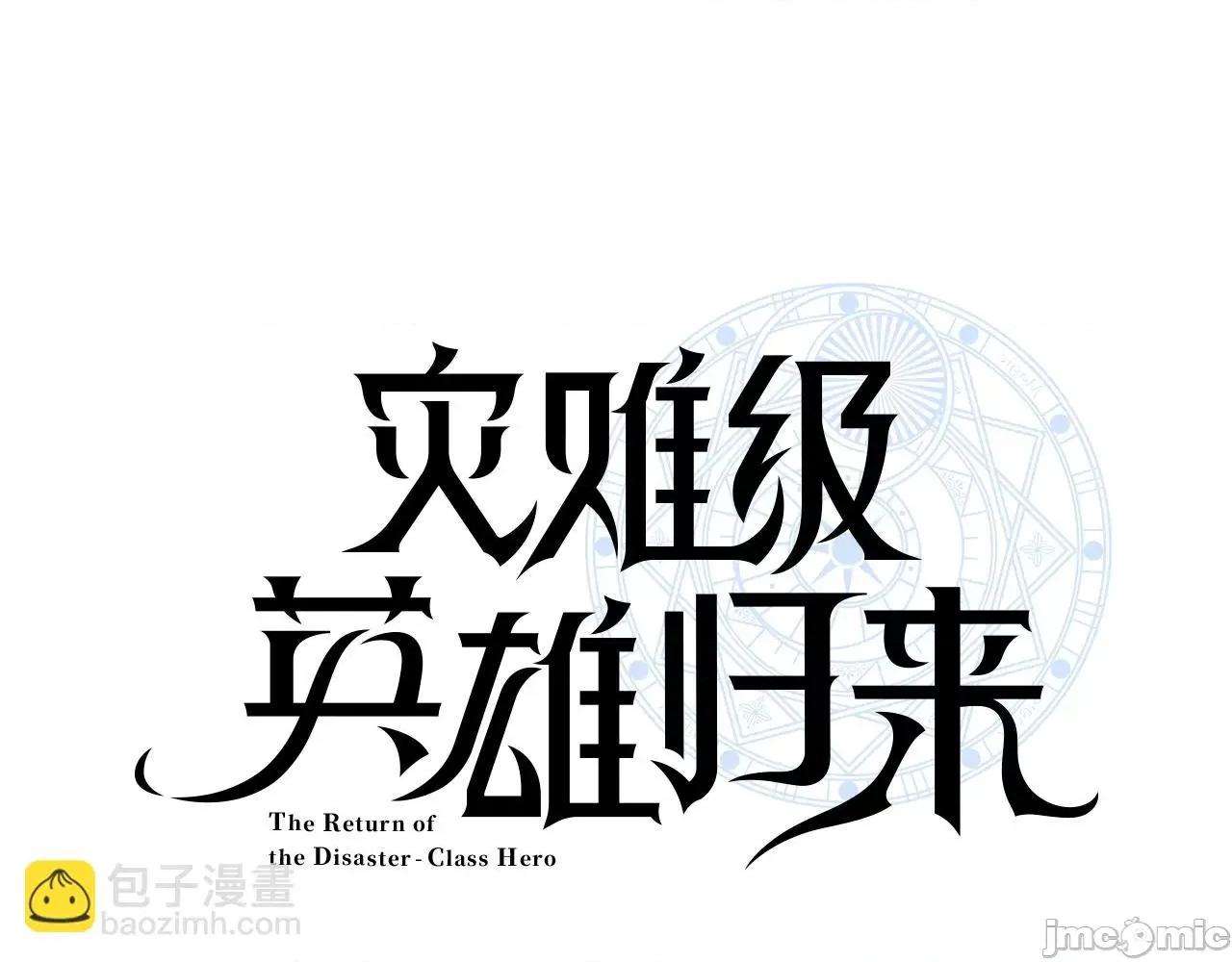 灾难级英雄归来 灾难级英雄归来038 第37话 一击.zip 第36页