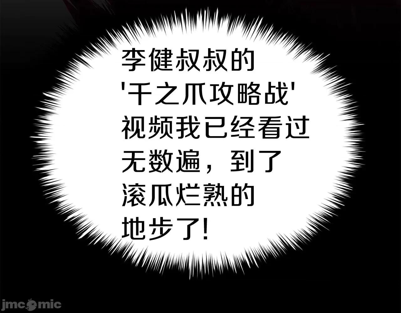 灾难级英雄归来 灾难级英雄归来039 第38话 连斩.zip 第28页