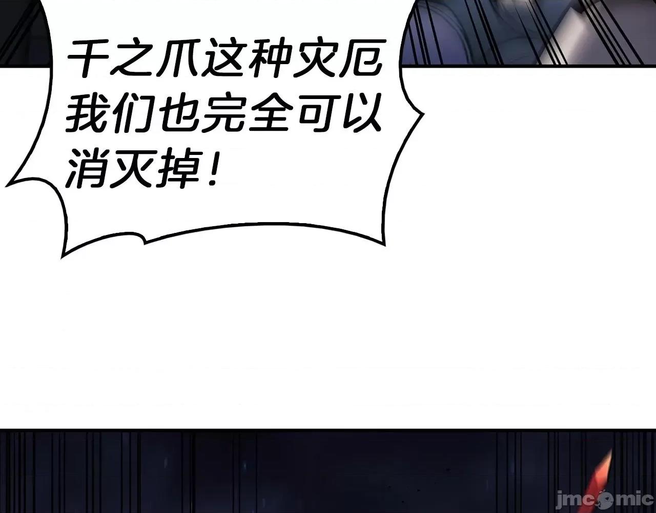 灾难级英雄归来 灾难级英雄归来039 第38话 连斩.zip 第236页