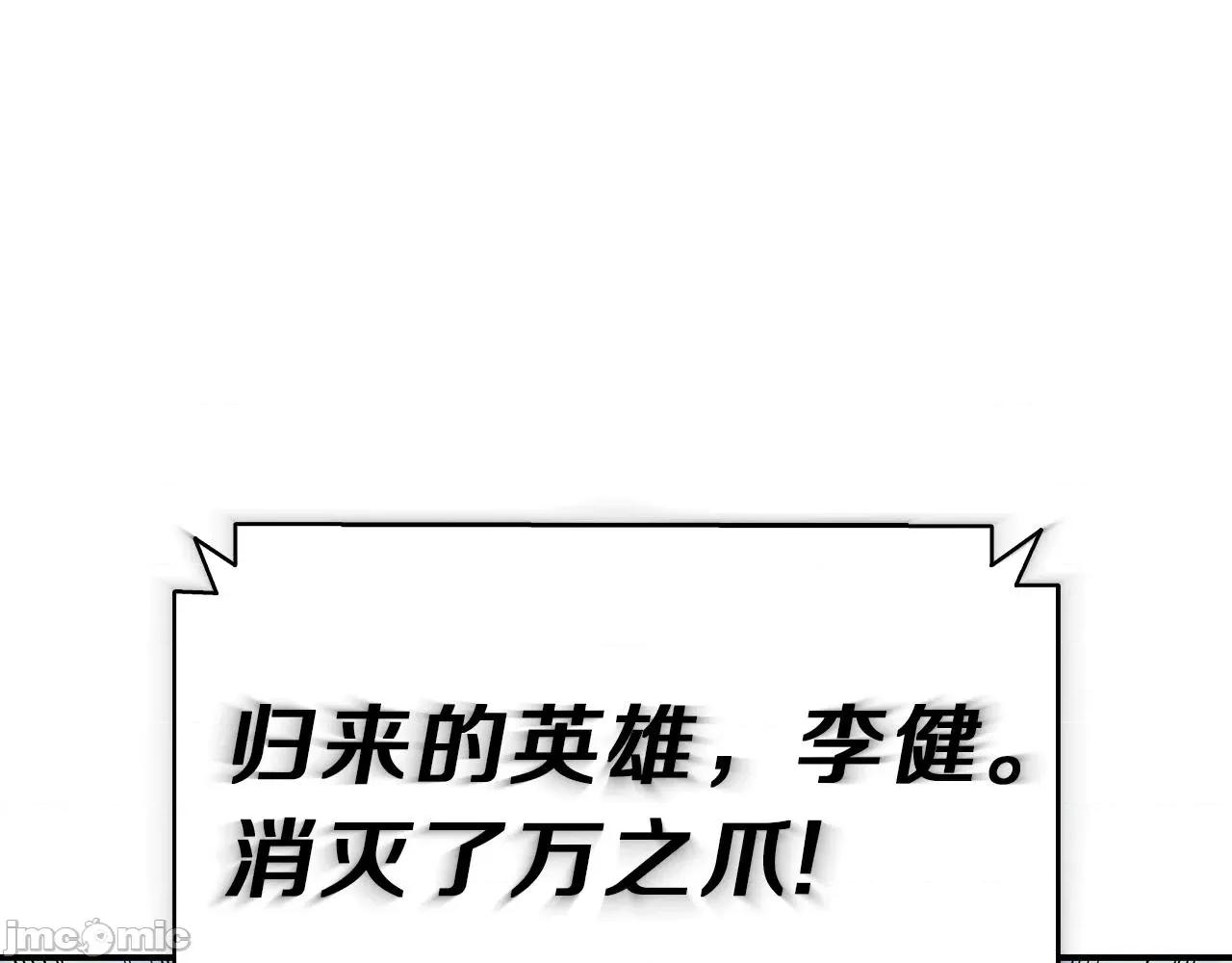 灾难级英雄归来 灾难级英雄归来040 第39话 发疯的野兽们.zip 第75页