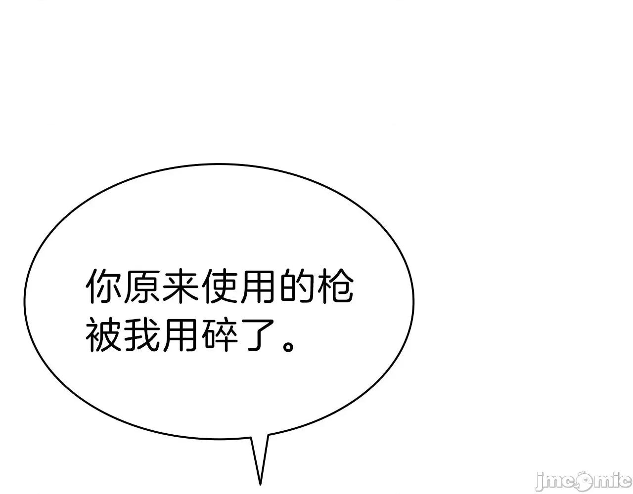 灾难级英雄归来 灾难级英雄归来040 第39话 发疯的野兽们.zip 第116页