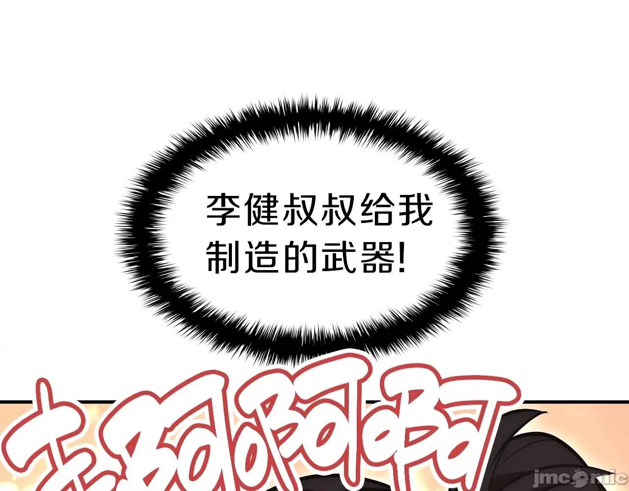 灾难级英雄归来 灾难级英雄归来040 第39话 发疯的野兽们.zip 第119页