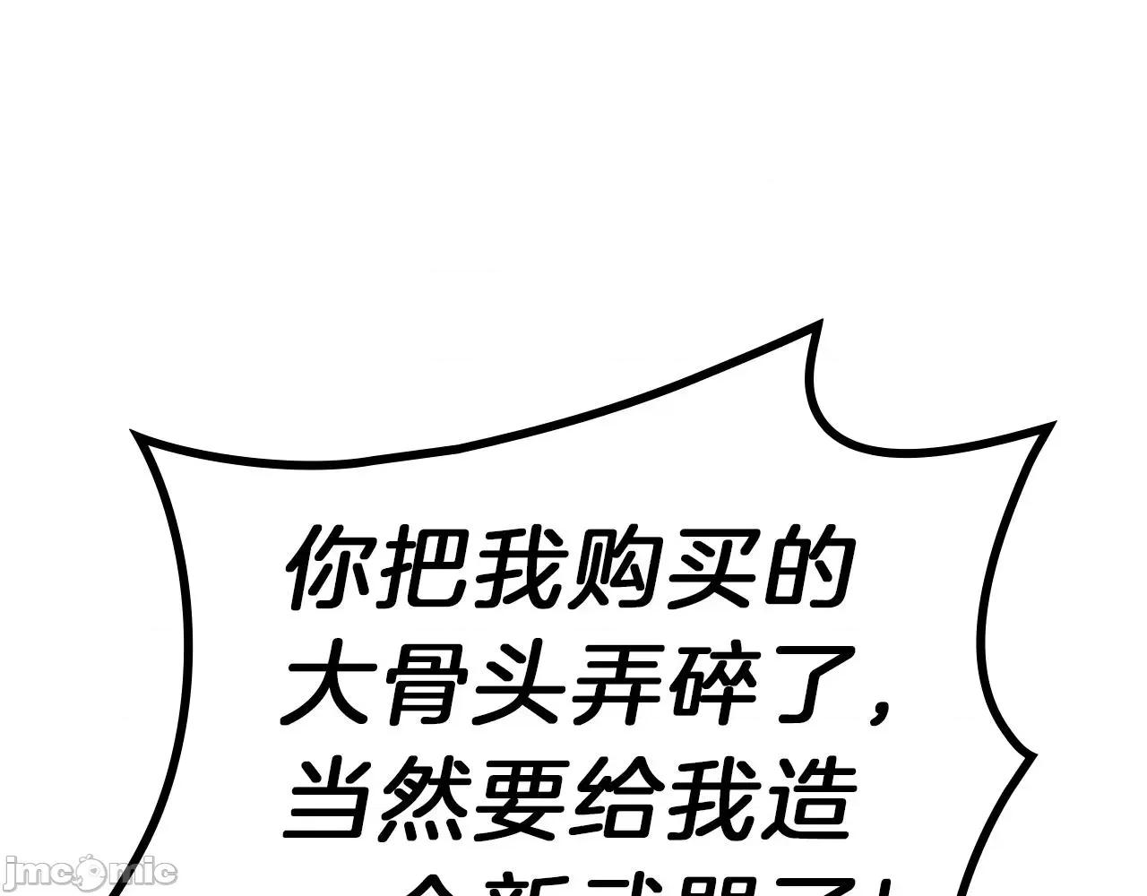 灾难级英雄归来 灾难级英雄归来040 第39话 发疯的野兽们.zip 第139页
