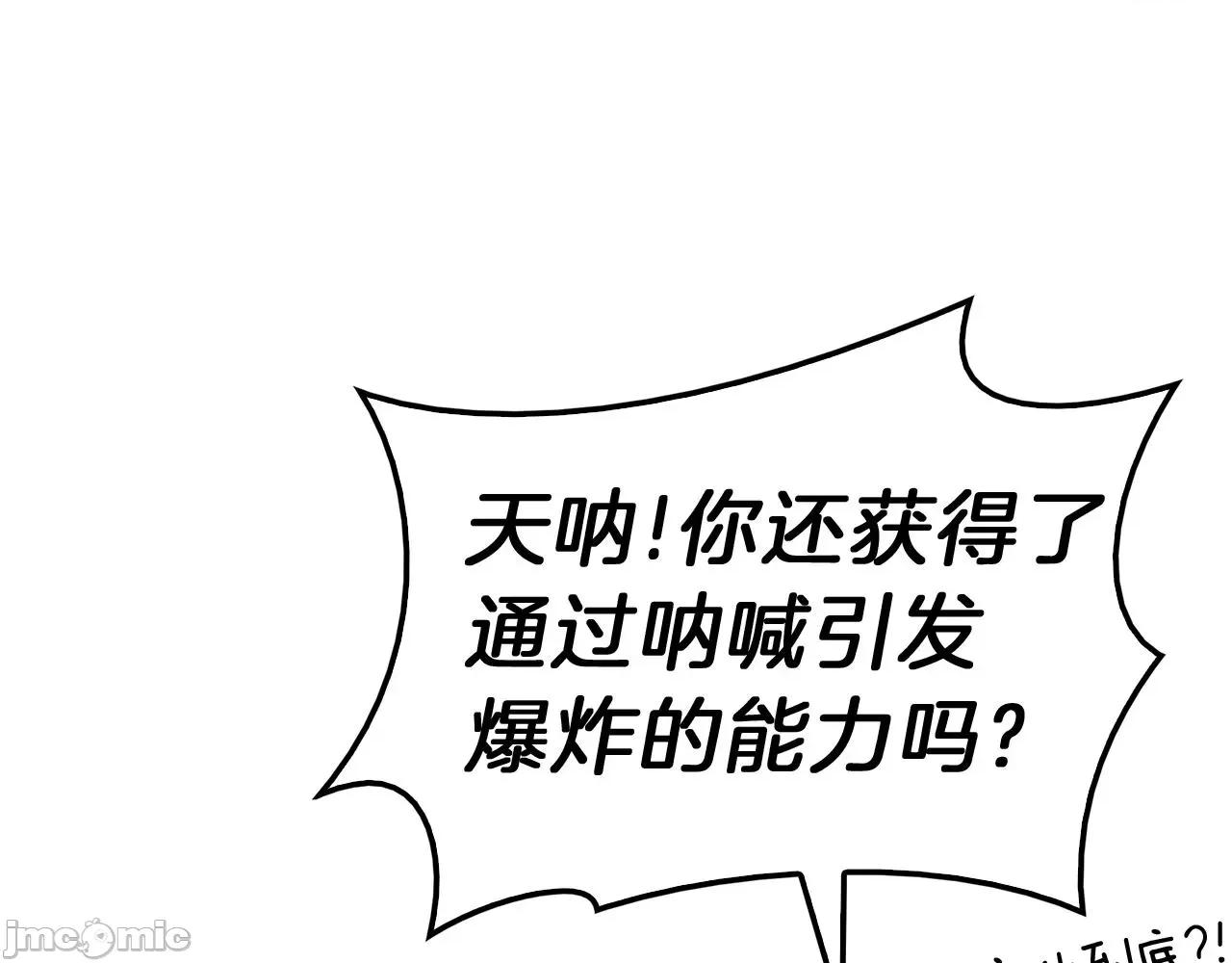 灾难级英雄归来 灾难级英雄归来040 第39话 发疯的野兽们.zip 第153页