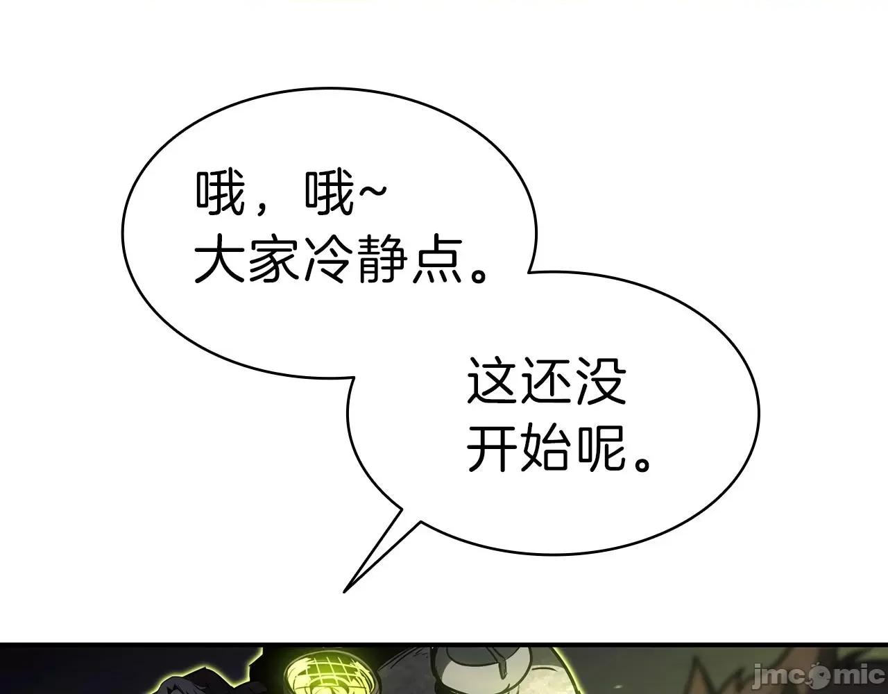 灾难级英雄归来 灾难级英雄归来040 第39话 发疯的野兽们.zip 第207页