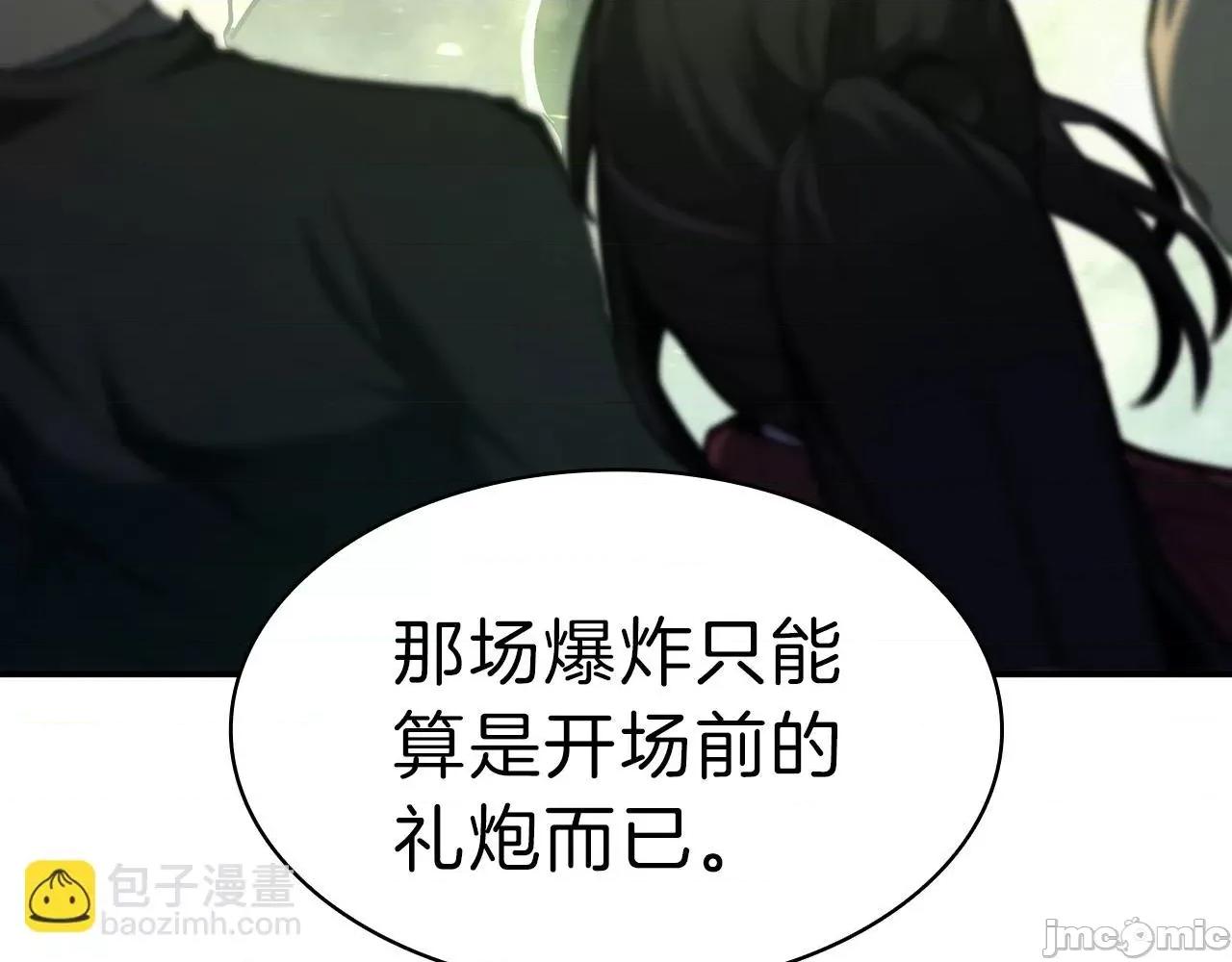 灾难级英雄归来 灾难级英雄归来040 第39话 发疯的野兽们.zip 第209页