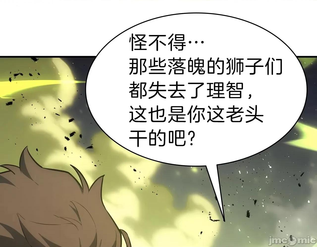 灾难级英雄归来 灾难级英雄归来040 第39话 发疯的野兽们.zip 第211页