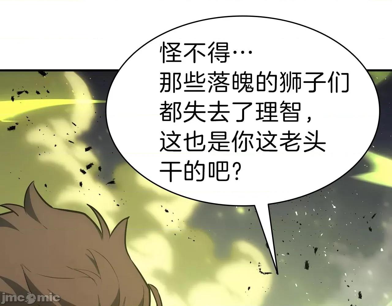 灾难级英雄归来 灾难级英雄归来040 第39话 发疯的野兽们.zip 第215页