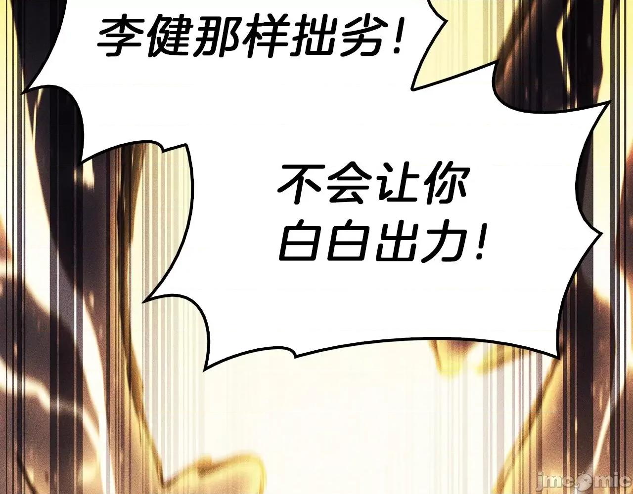 灾难级英雄归来 灾难级英雄归来041 第40话 圣人合作 第88页
