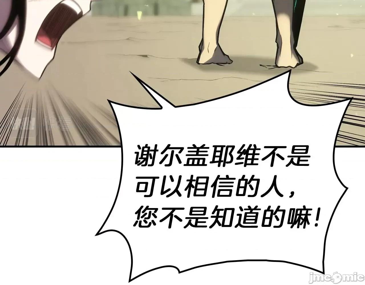 灾难级英雄归来 灾难级英雄归来041 第40话 圣人合作 第111页
