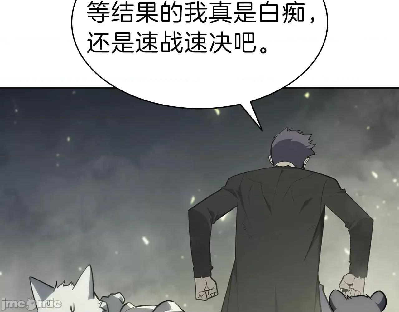 灾难级英雄归来 灾难级英雄归来042 第41话 烟花表演.zip 第15页