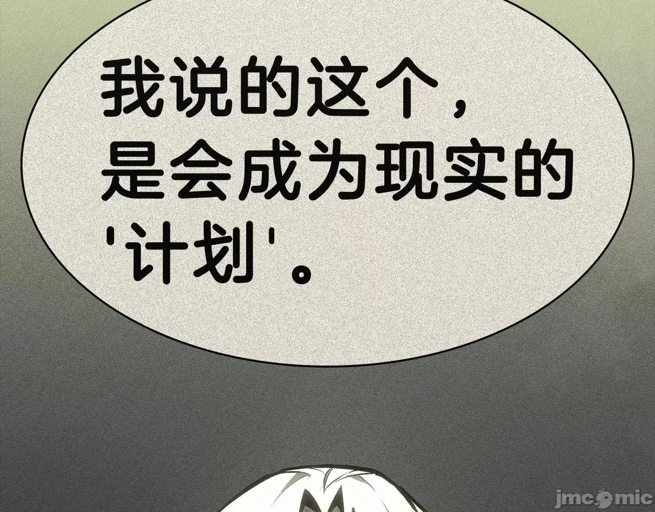 灾难级英雄归来 灾难级英雄归来042 第41话 烟花表演.zip 第52页