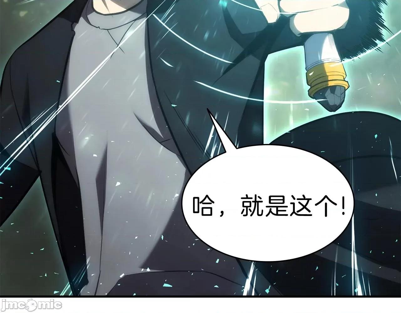 灾难级英雄归来 灾难级英雄归来042 第41话 烟花表演.zip 第115页