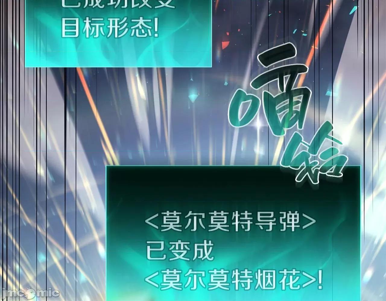 灾难级英雄归来 灾难级英雄归来042 第41话 烟花表演.zip 第204页