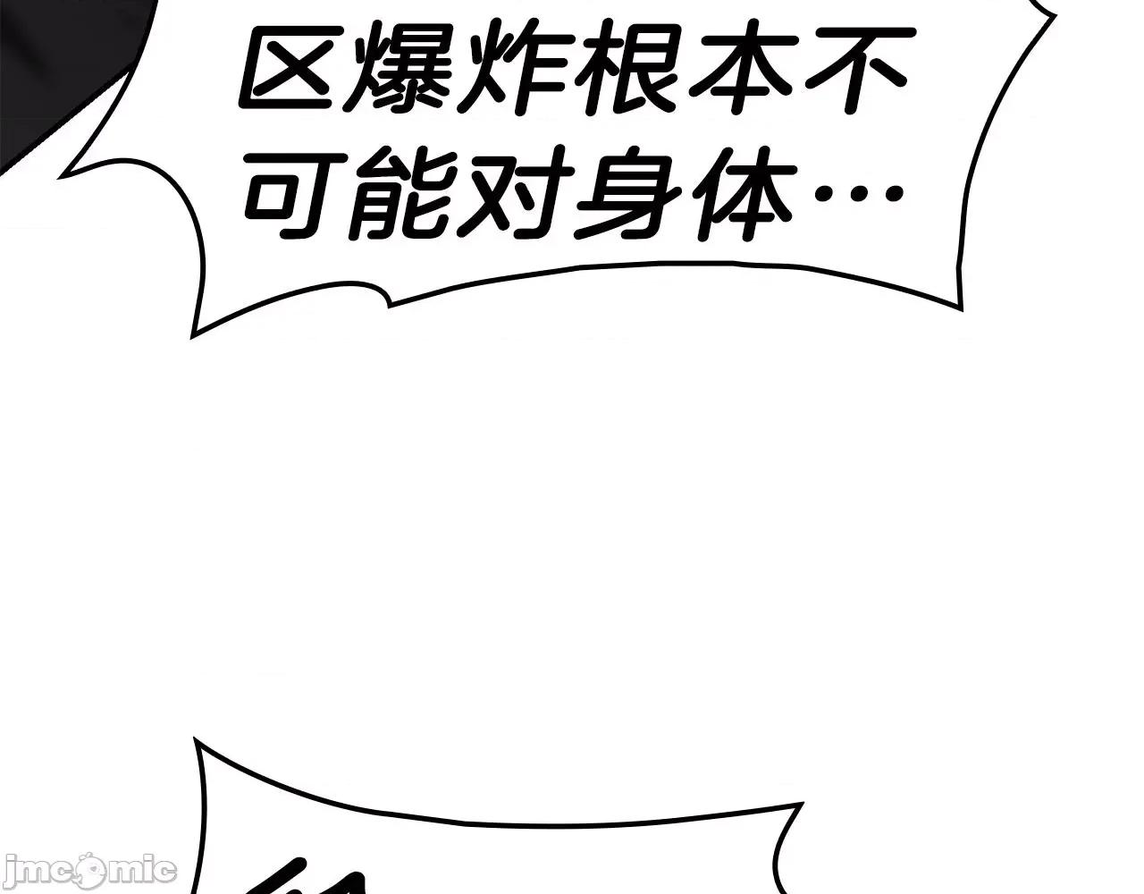 灾难级英雄归来 灾难级英雄归来042 第41话 烟花表演.zip 第230页