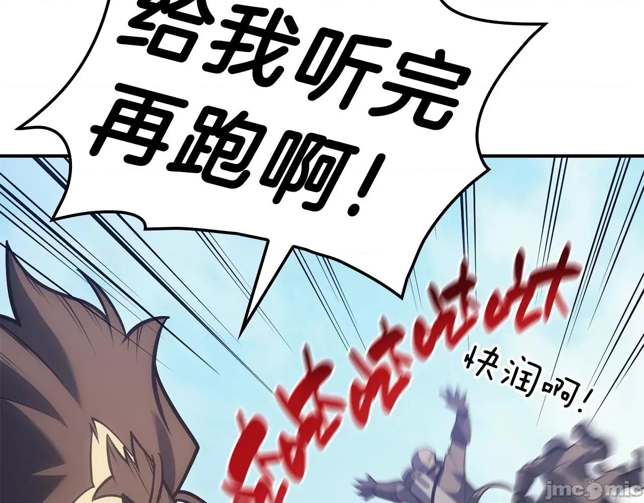 灾难级英雄归来 灾难级英雄归来042 第41话 烟花表演.zip 第231页