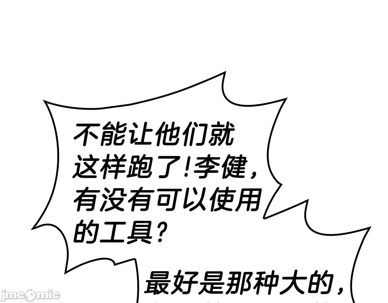 灾难级英雄归来 灾难级英雄归来042 第41话 烟花表演.zip 第234页