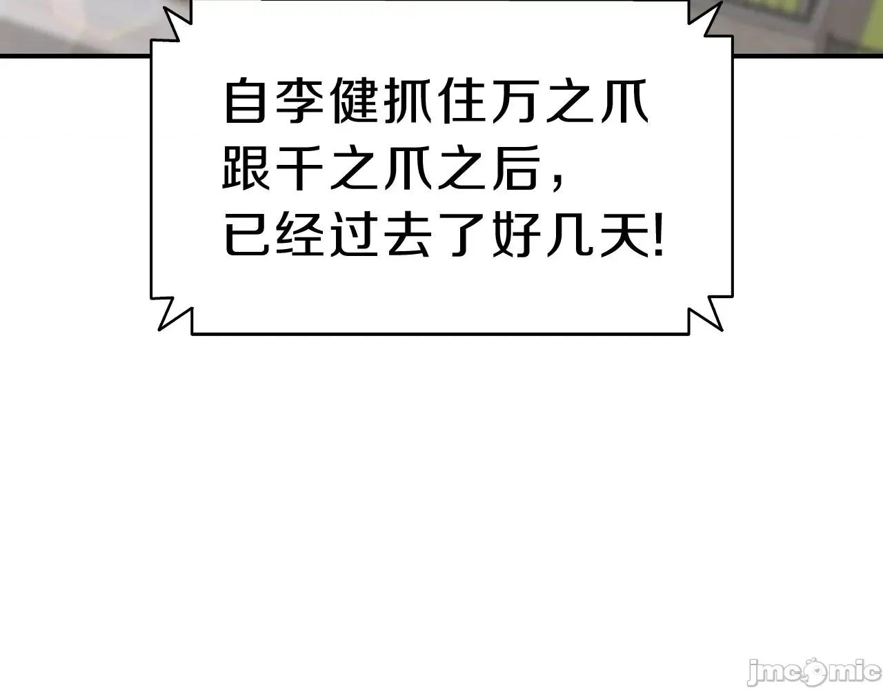 灾难级英雄归来 灾难级英雄归来043 第42话 血光之雾.zip 第113页